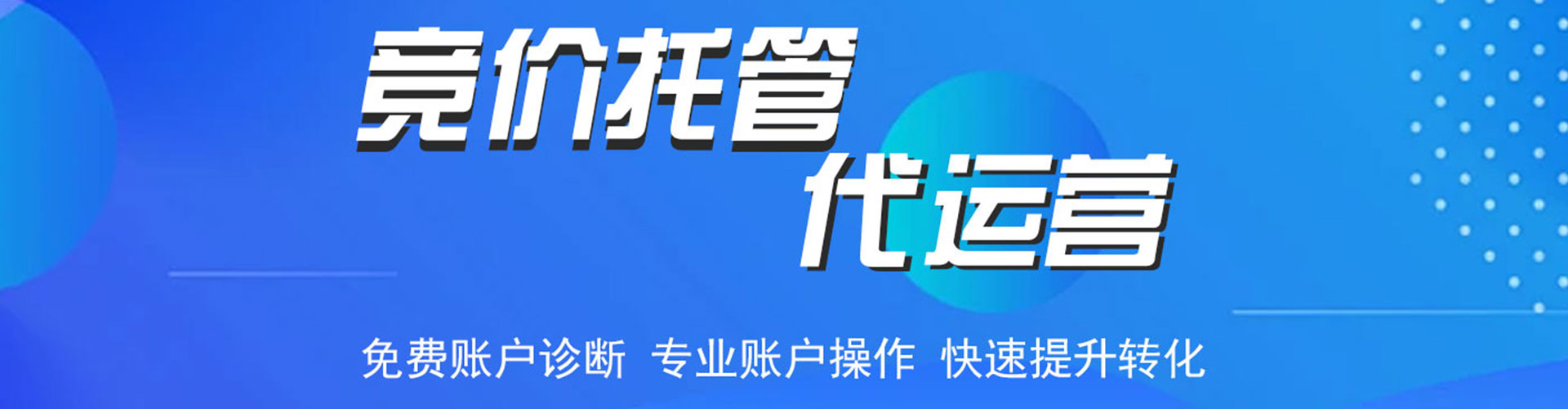 通辽竞价推广开户